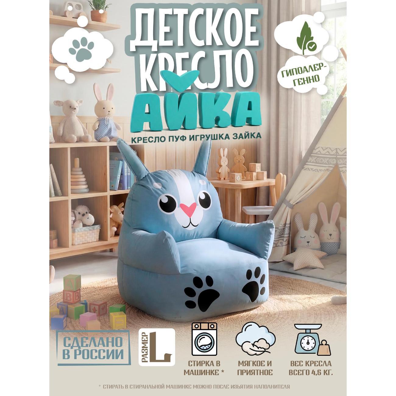 Кресло детское Русь Великая Зайка фото