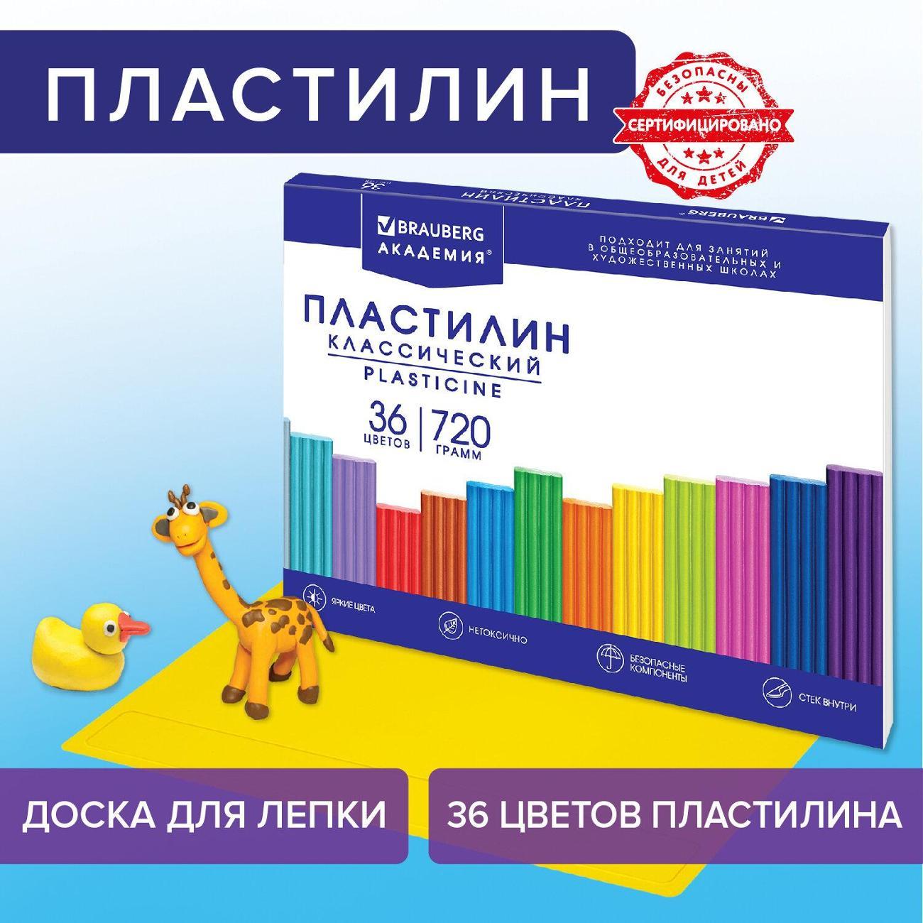 Пластилин Brauberg Пластилин BRG 36цв 720г стек+доска д/лепки А4