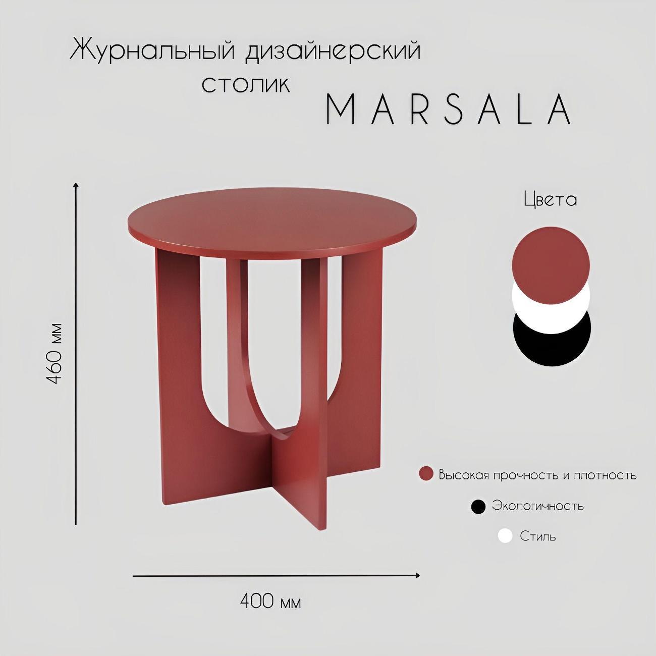 Стол журнальный Нет бренда Дизайнерский журнальный столик MARSALA