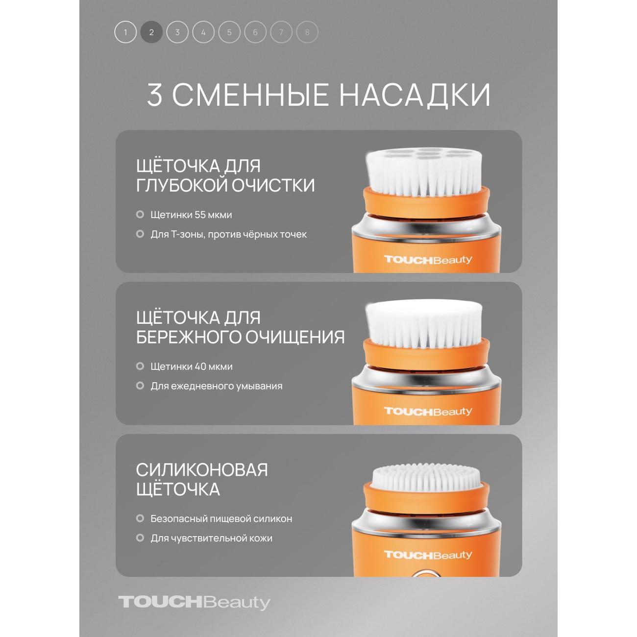Щетка косметическая TOUCHBeauty Усовершенствованная очищающая электрощетка для лица