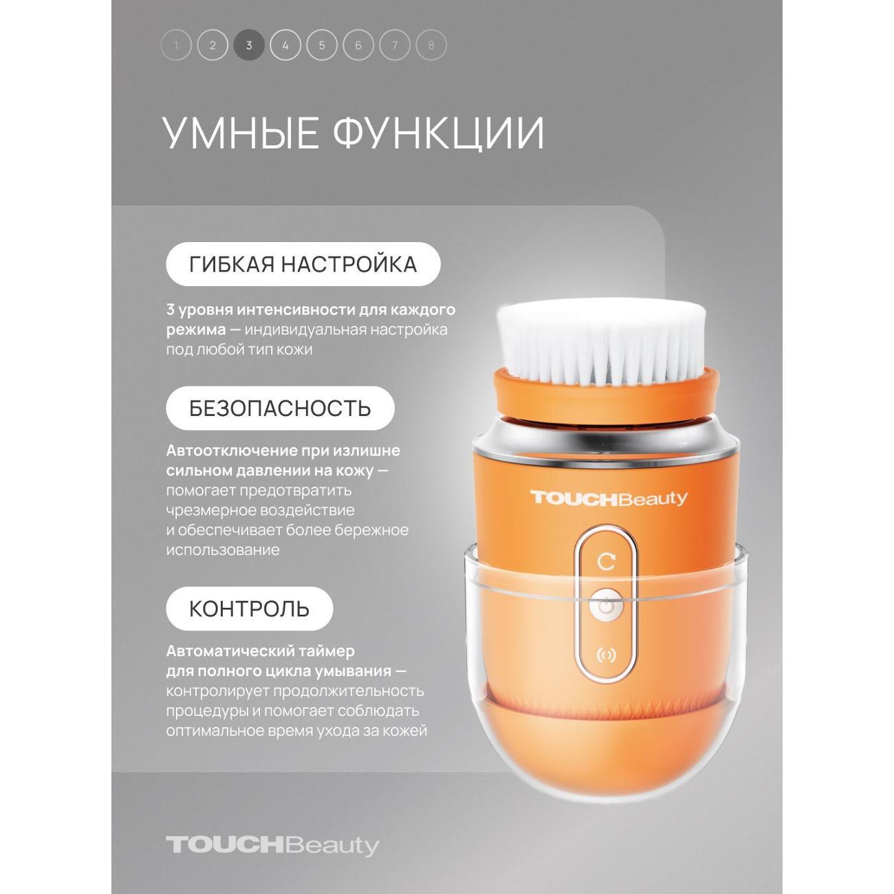 Щетка косметическая TOUCHBeauty Усовершенствованная очищающая электрощетка для лица