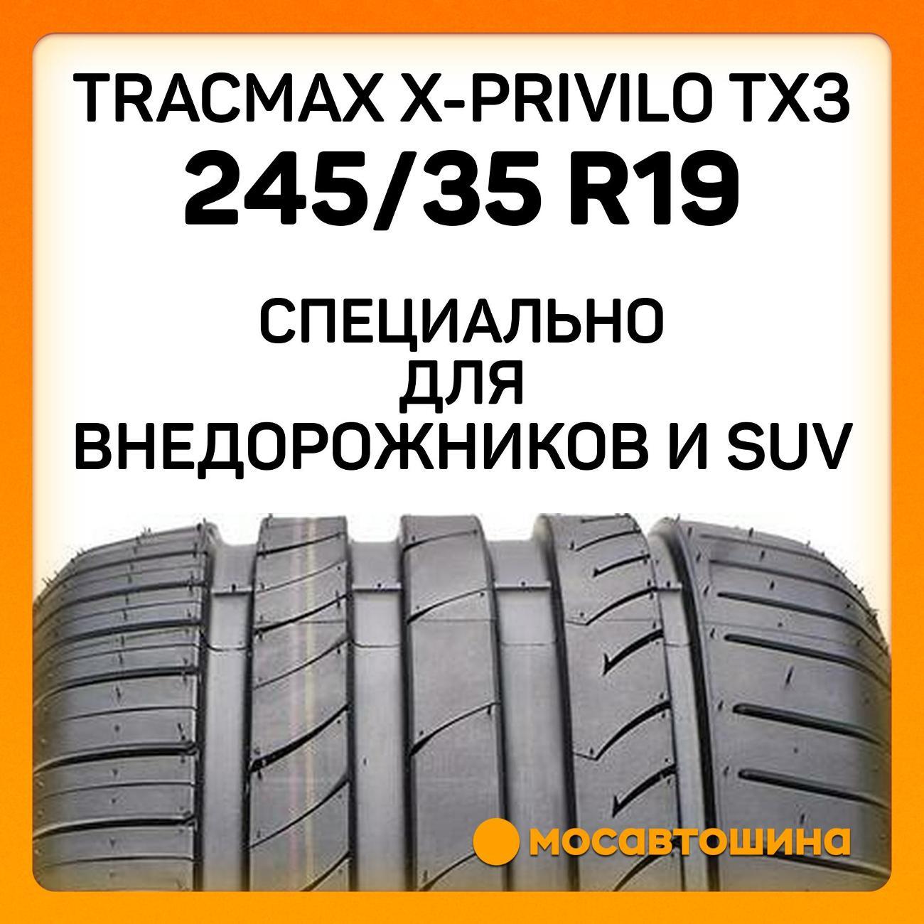 Шина автомобильная Tracmax X-Privilo TX3
