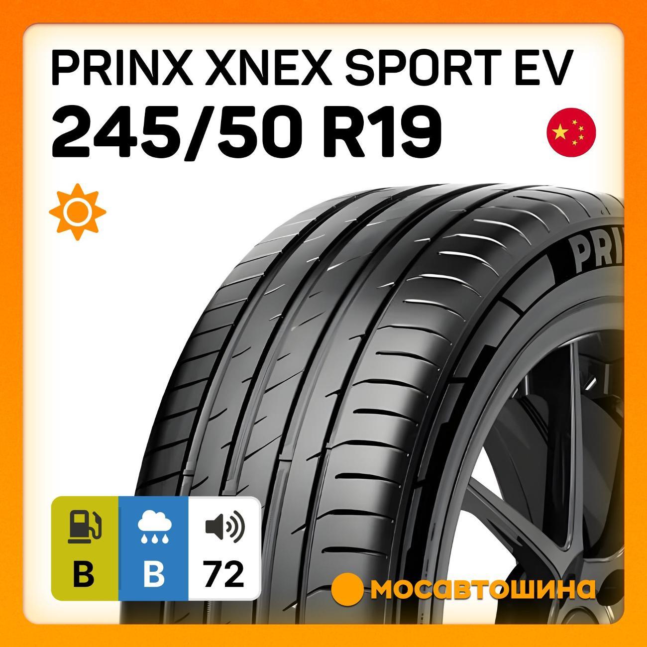 Шина автомобильная Prinx Xnex Sport EV