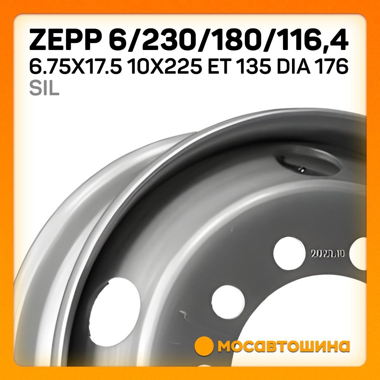 Диск колесный Zepp 6/230/180/116,4 фото