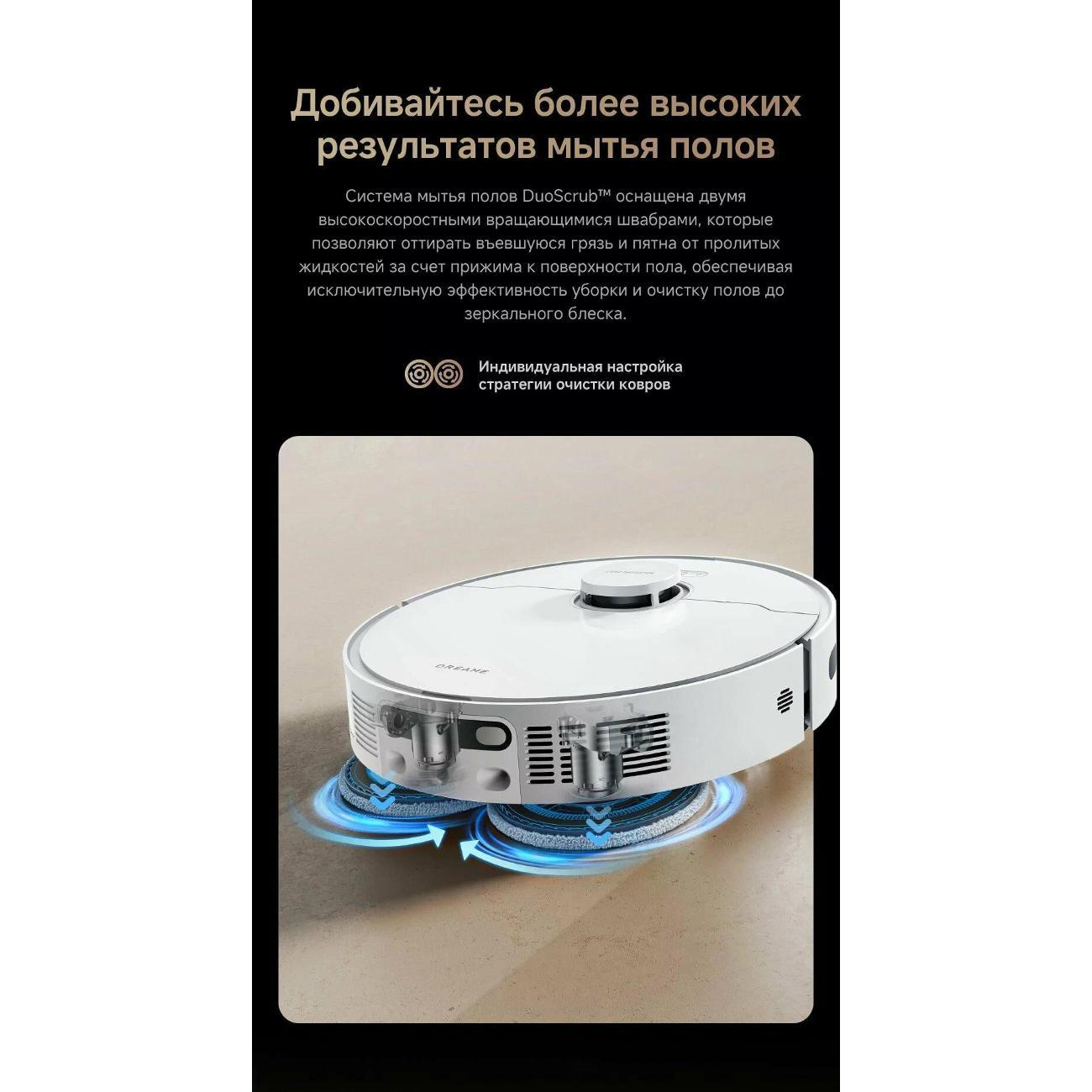 Робот-пылесос Dreame D20 Ultra