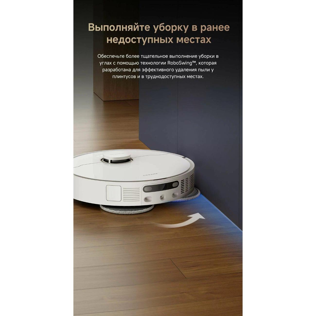 Робот-пылесос Dreame D20 Ultra