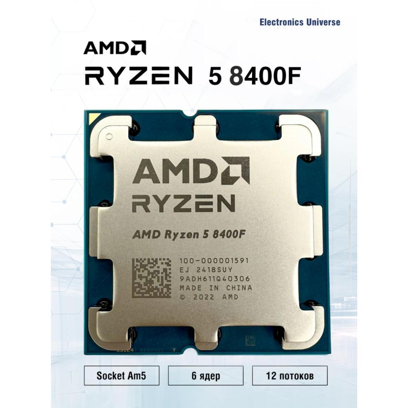 Процессор AMD AMD Ryzen 5 8400f