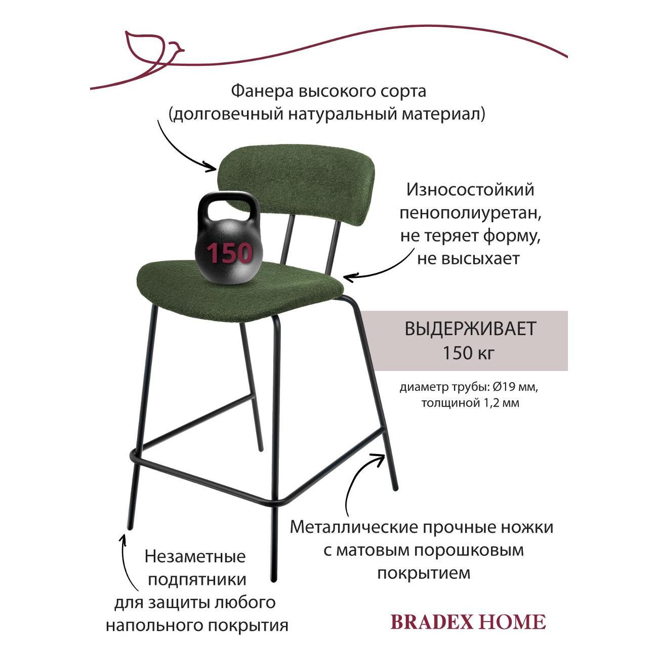 Стул барный Bradex RF 0865