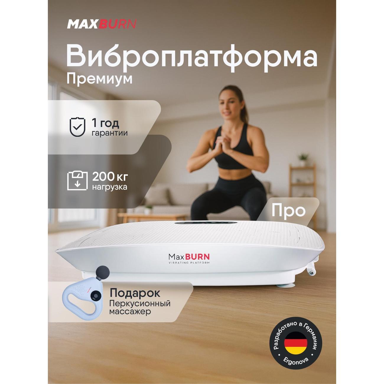 Велотренажер Ergonova Max Burn