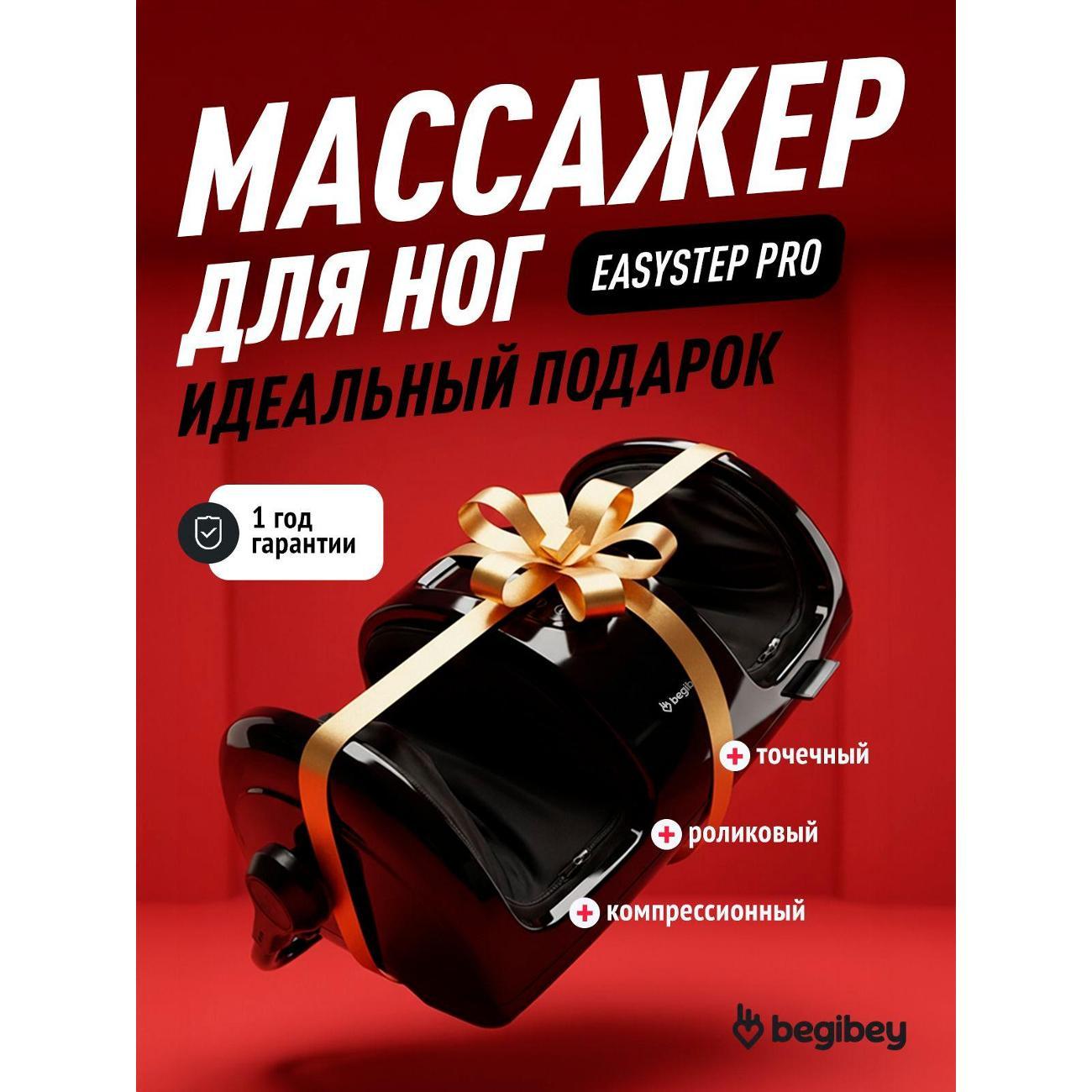Массажер для ног Begibey S9002