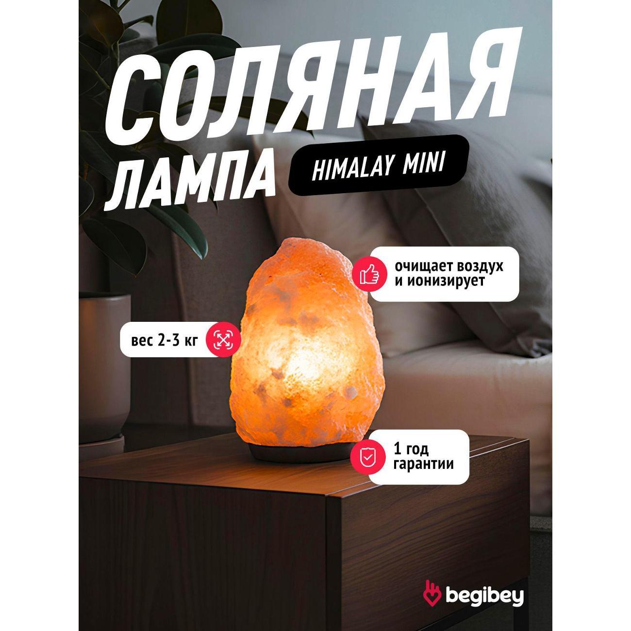 Лампа Begibey соляная_4 фото