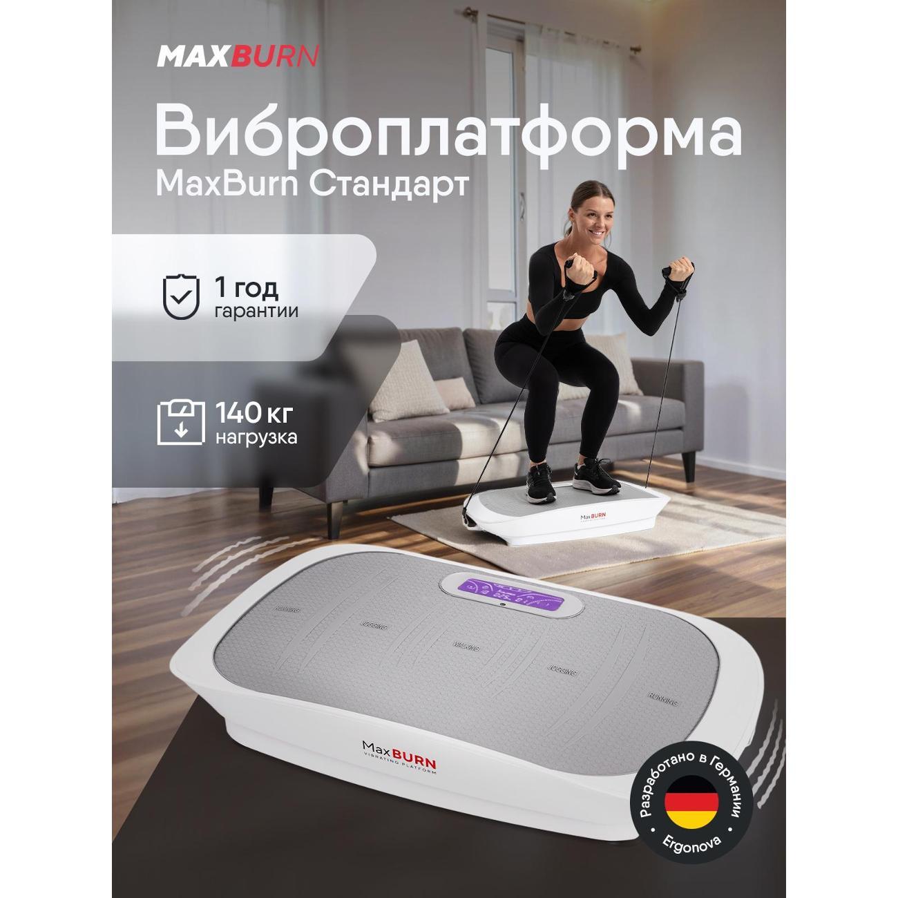 Велотренажер Ergonova Max Burn