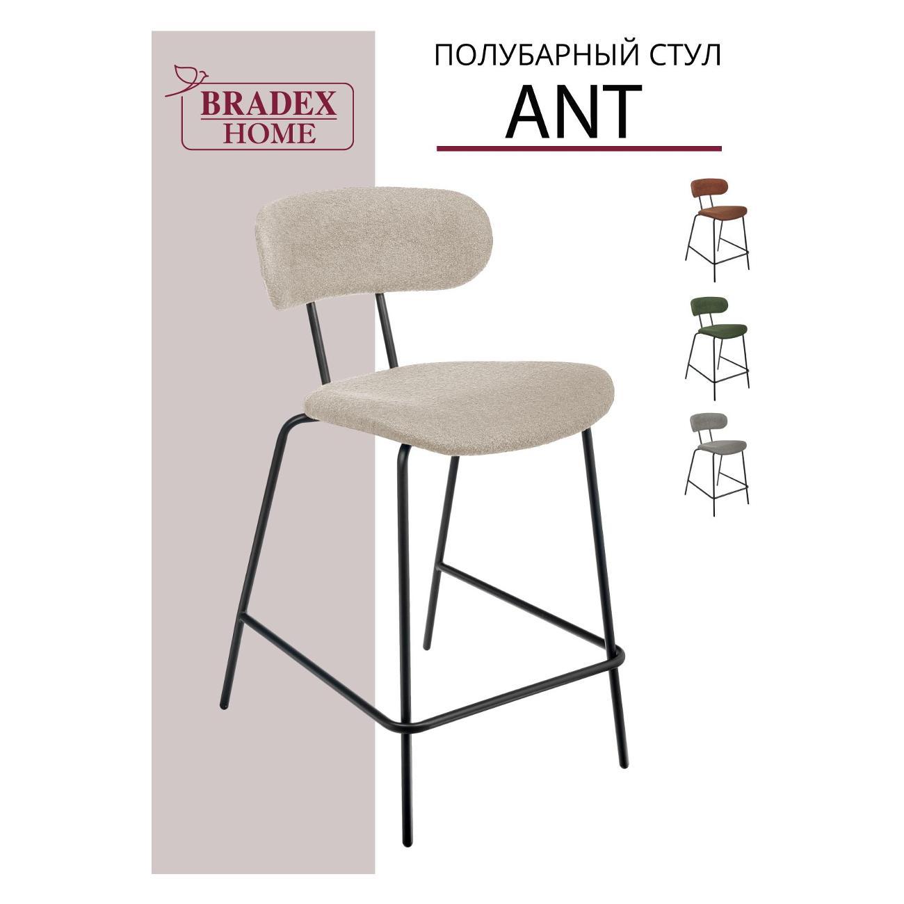 Стул барный Bradex RF 0866