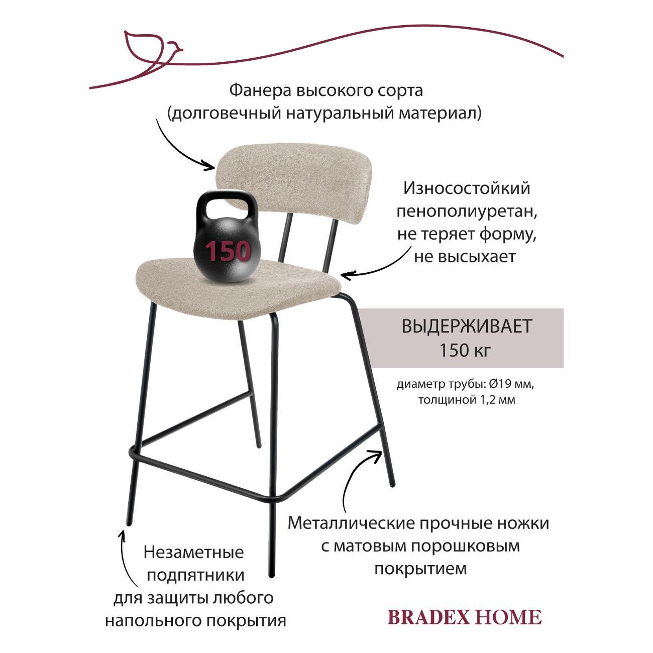 Стул барный Bradex RF 0866