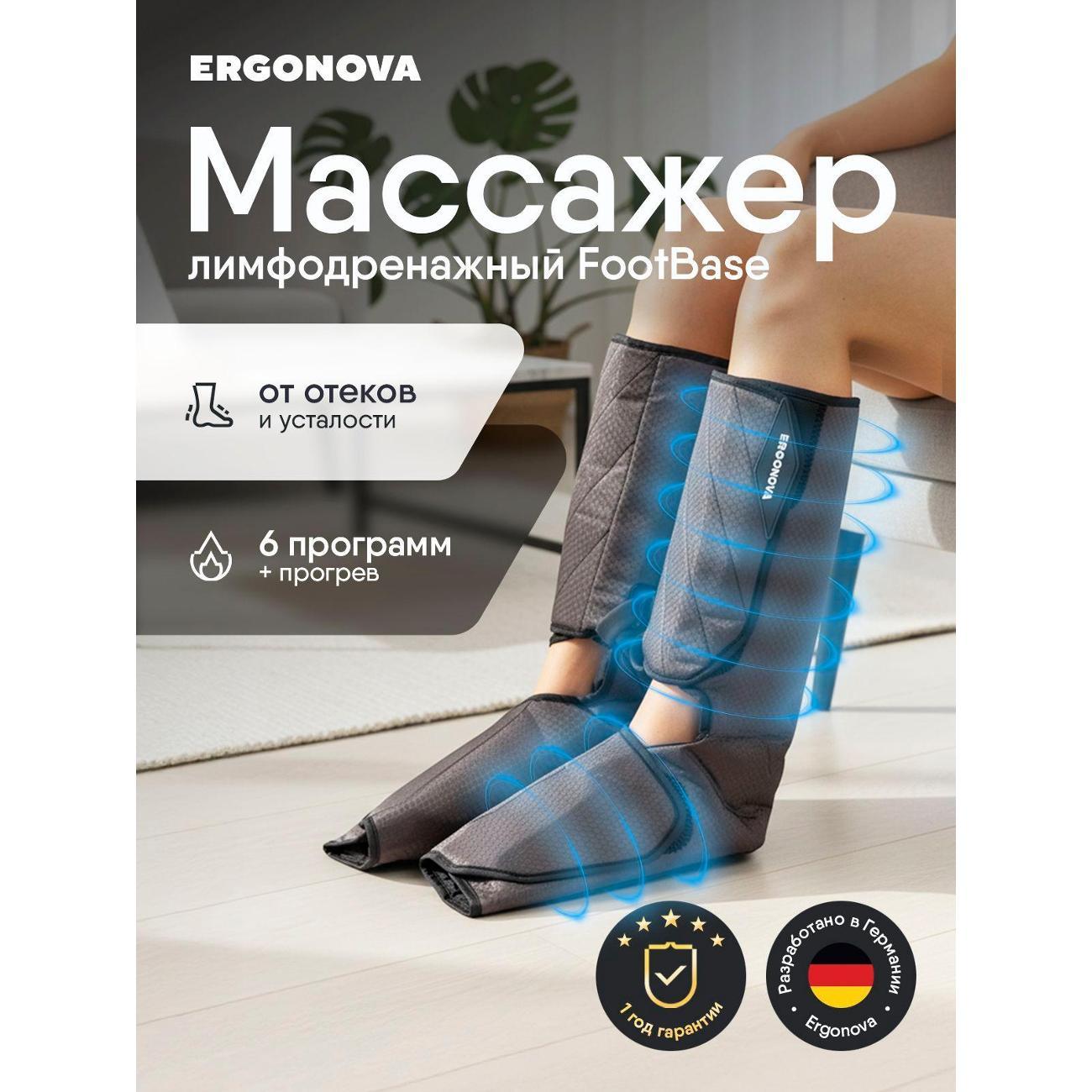 Массажер для ног Ergonova FootBase фото