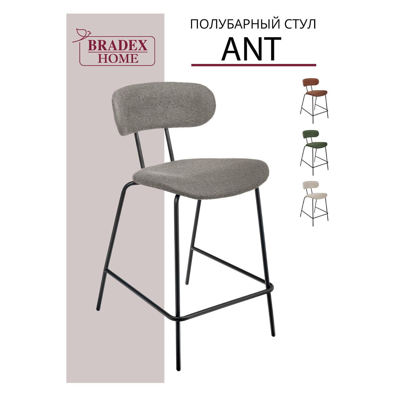 Стул барный Bradex RF 0867