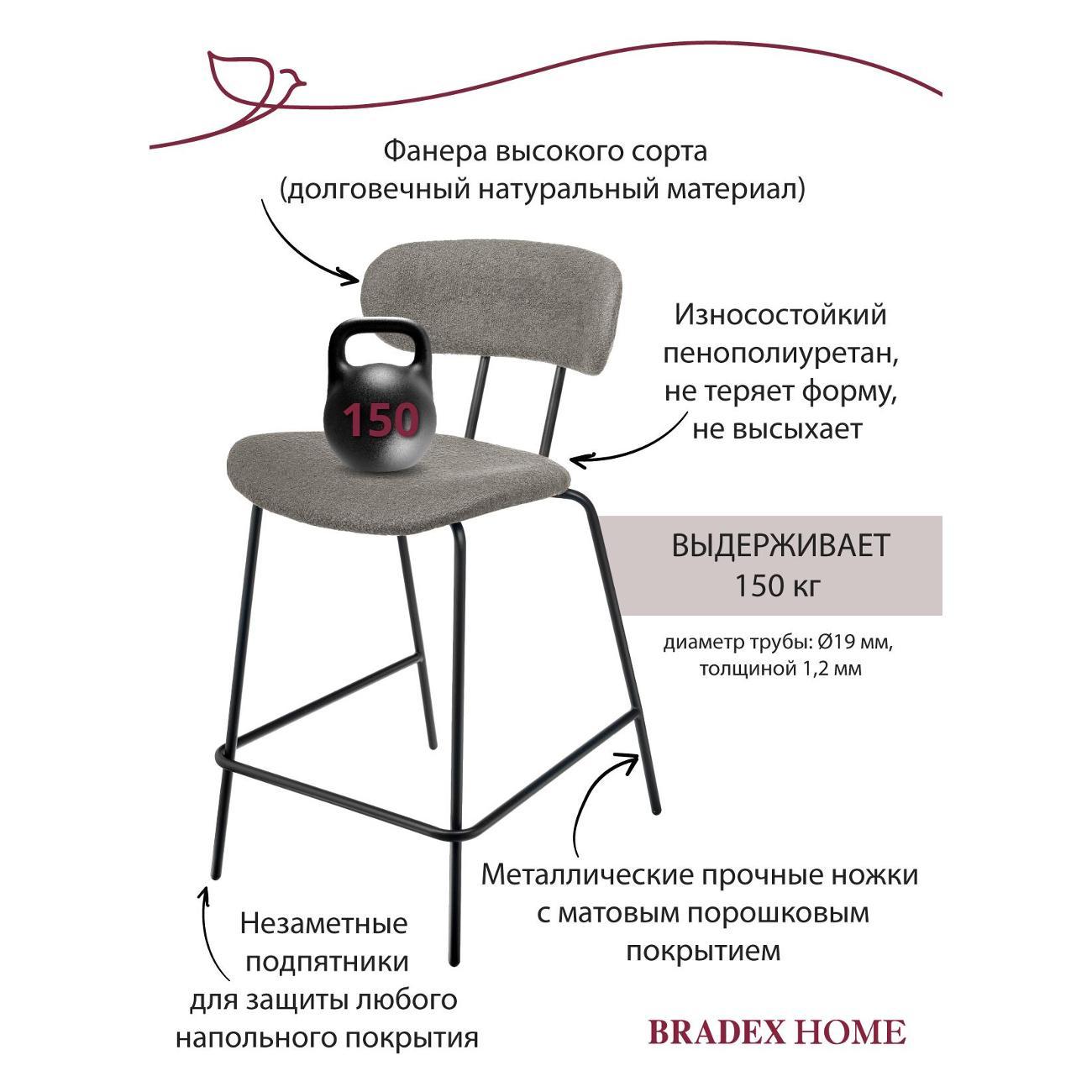 Стул барный Bradex RF 0867