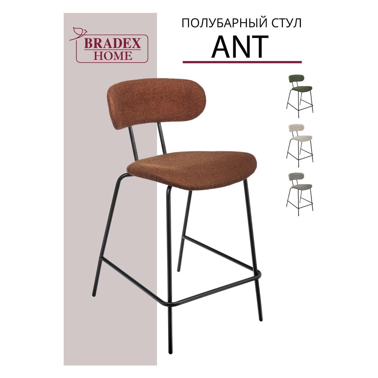 Стул барный Bradex RF 0842