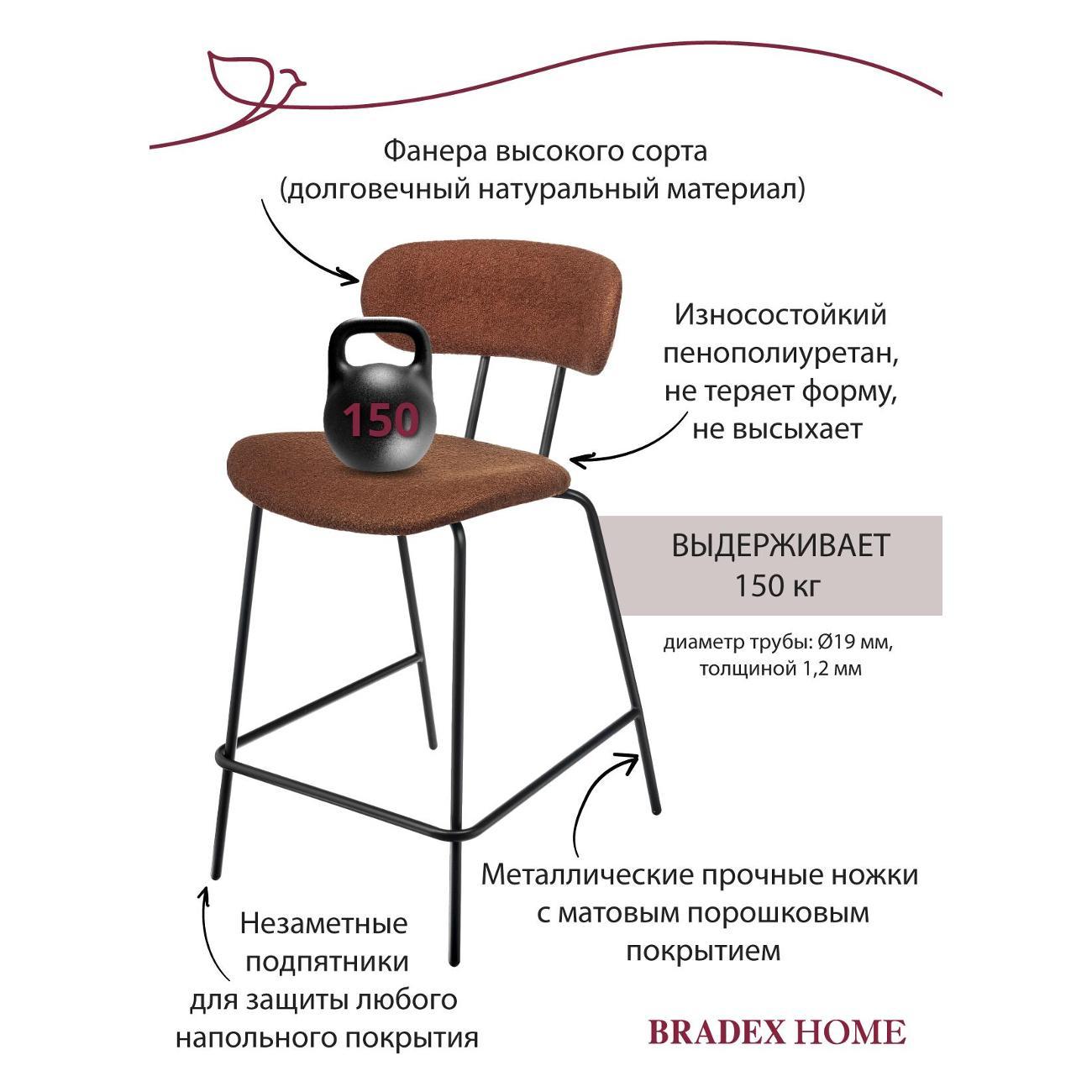 Стул барный Bradex RF 0842