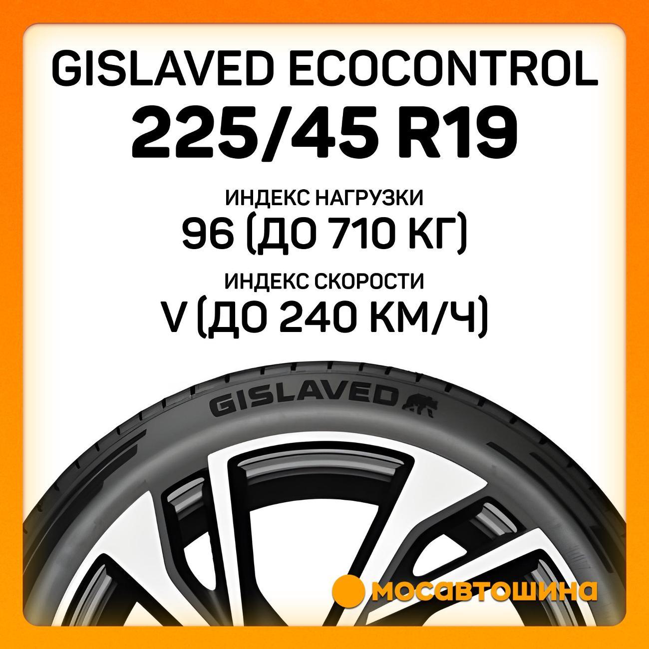 Шина автомобильная Gislaved EcoControl