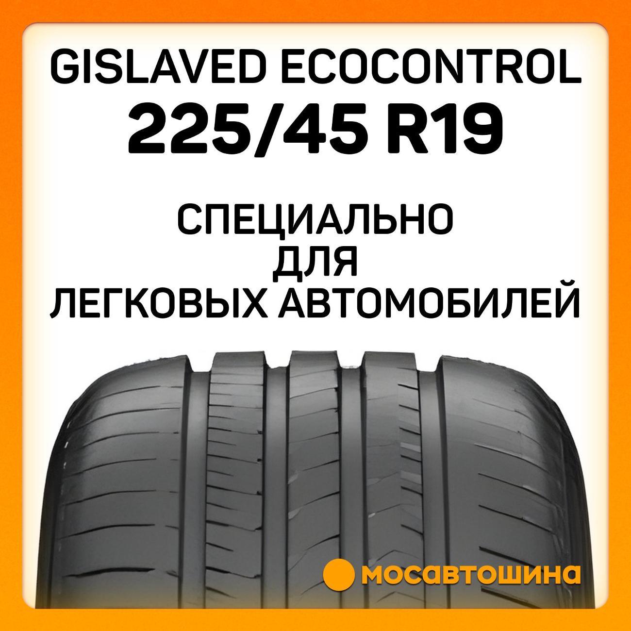 Шина автомобильная Gislaved EcoControl