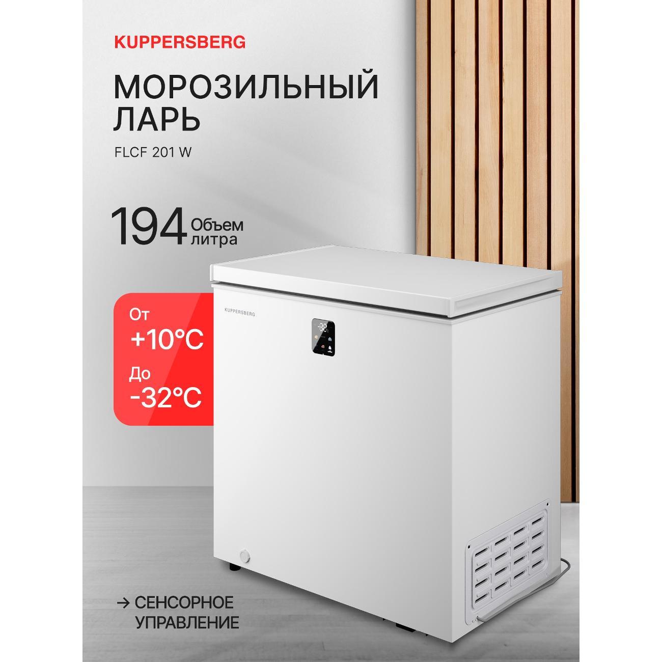 Морозильная камера Kuppersberg FLCF 201 W