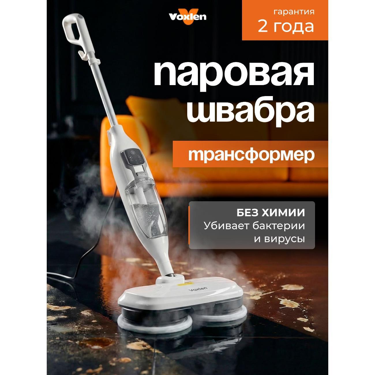 Электровеник, электрошвабра VOXLEN MLE-803
