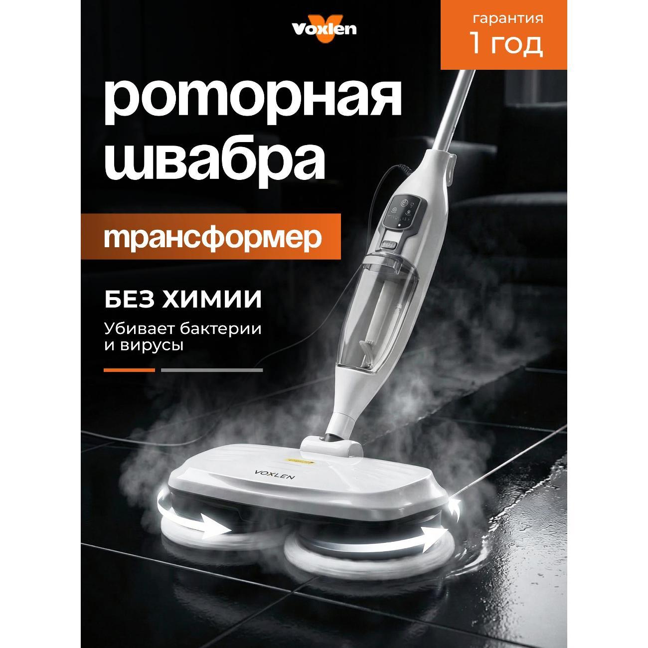 Электровеник, электрошвабра VOXLEN MLE-803