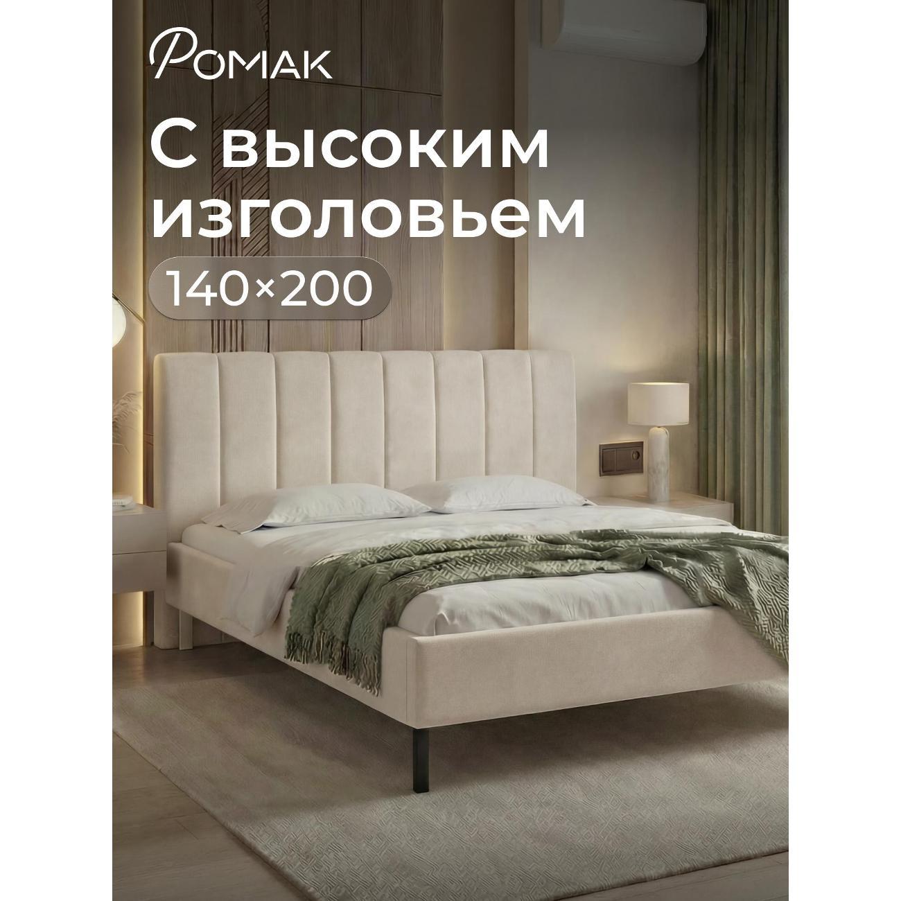 Кровать Ромак двуспальная 140х200 светло-бежевый Б/ВИ/5252