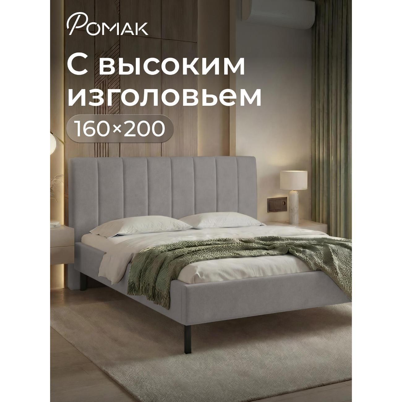 Кровать Ромак двуспальная 160х200 серый пух Б/ВИ/5263