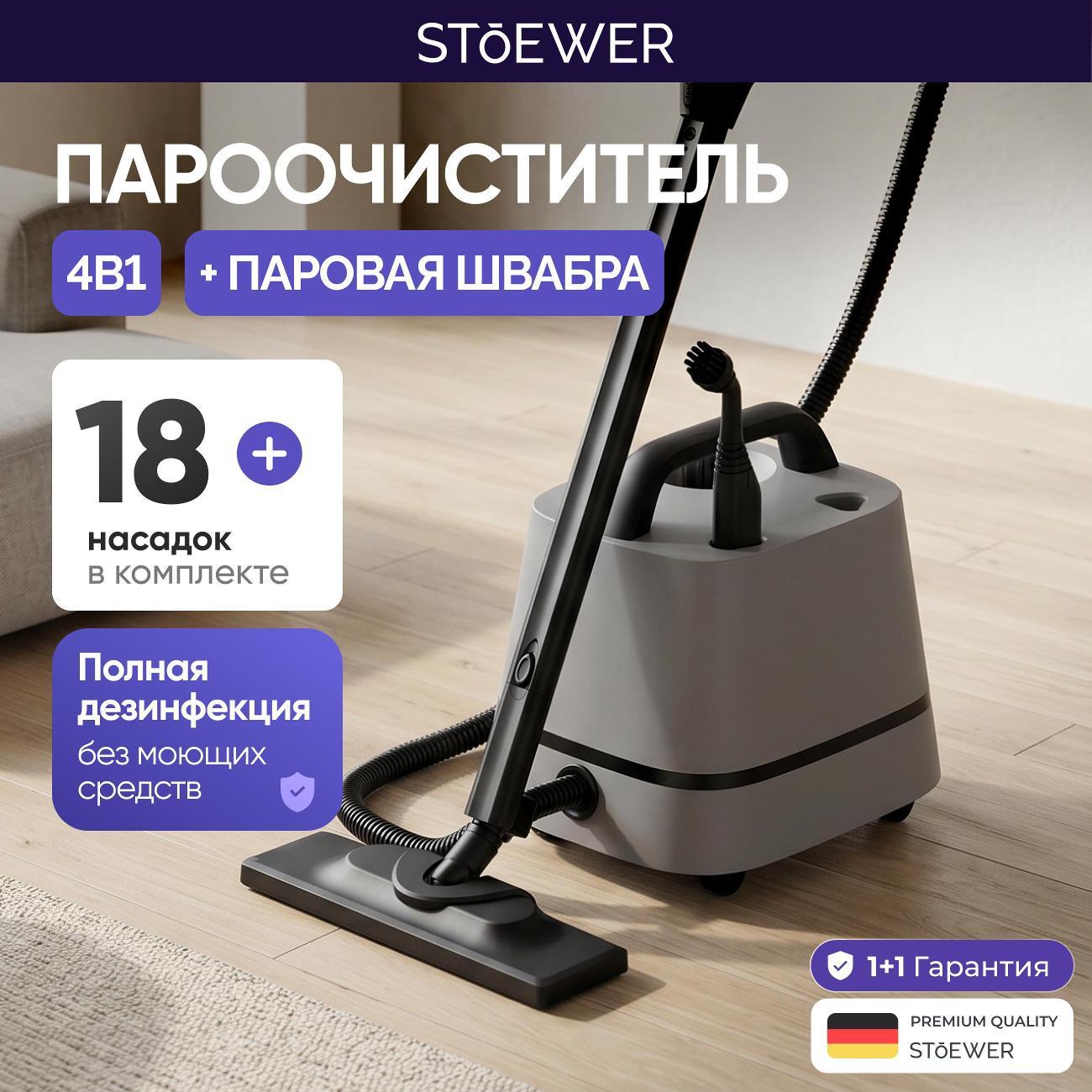 Пароочиститель STOEWER X-clean фото