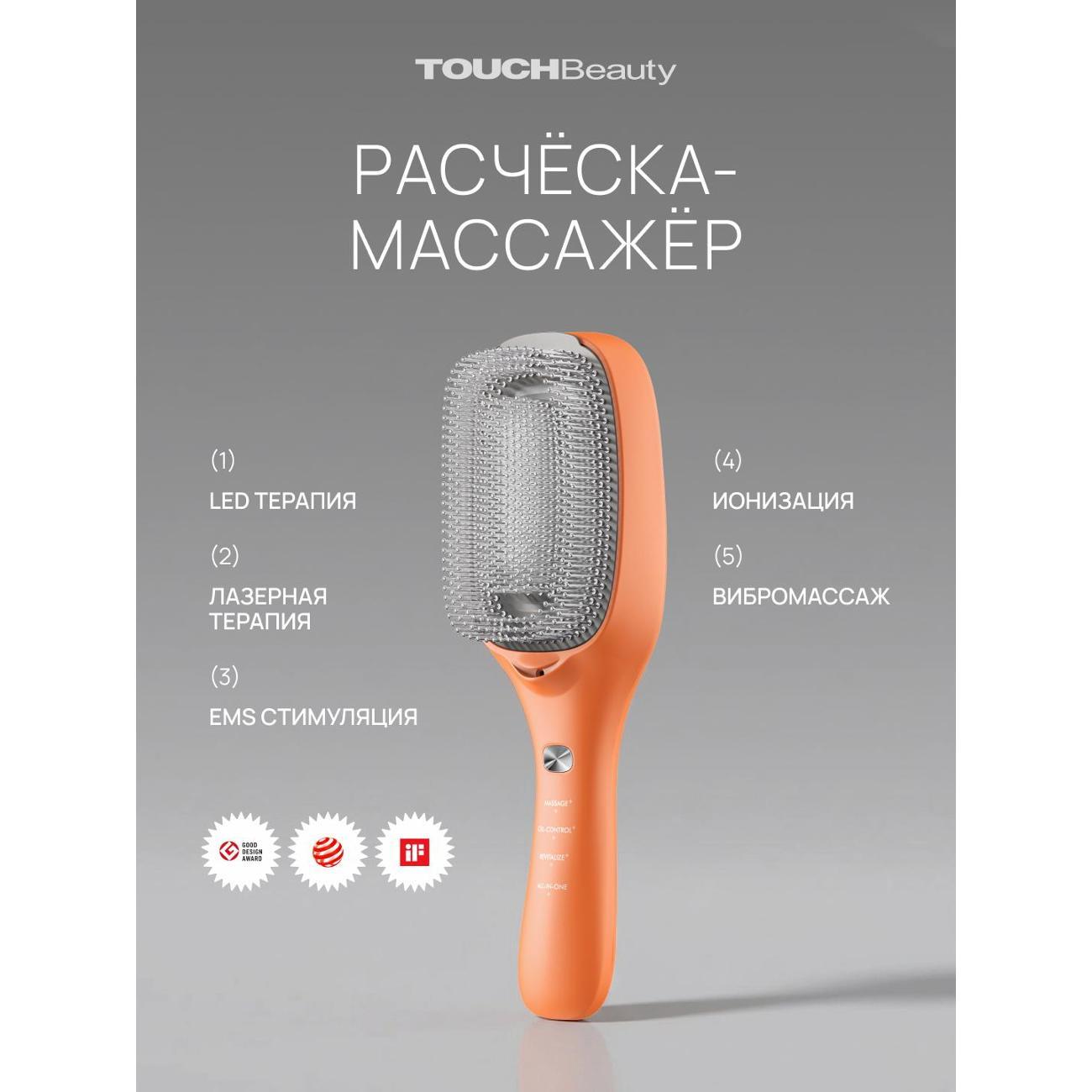 Расческа TOUCHBeauty Многофункциональная электрорасчёска VITA PRO для ухода за волосами