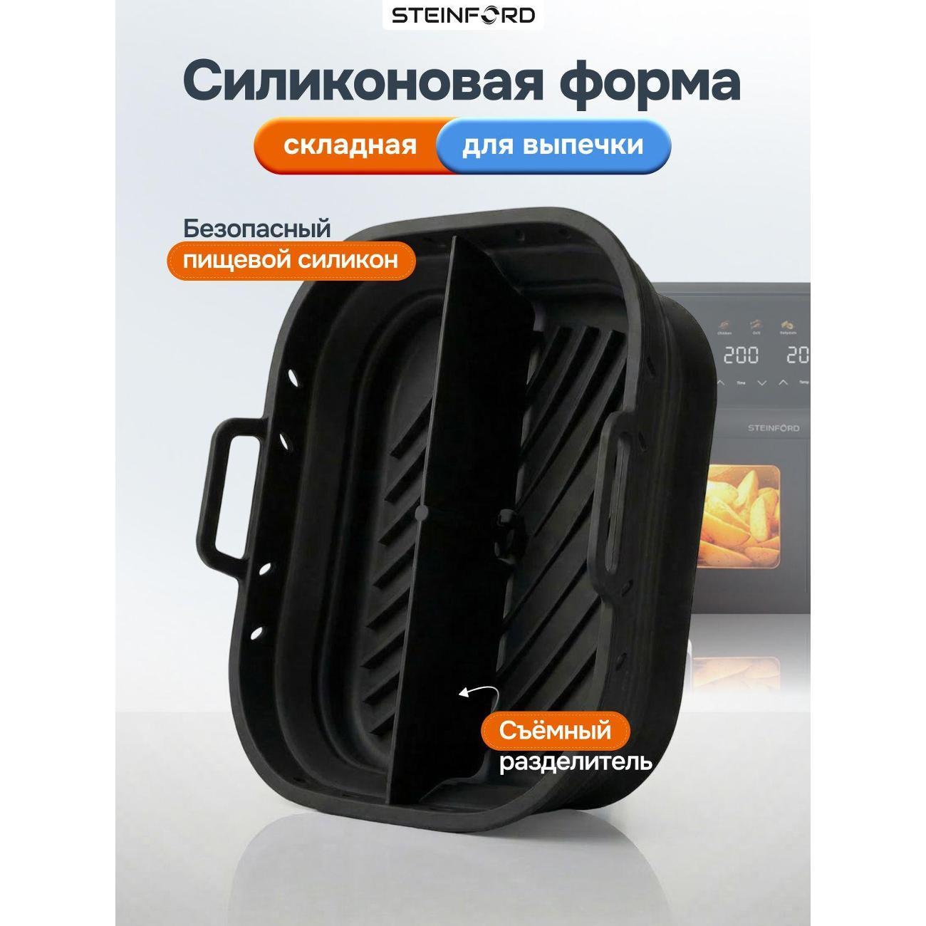 Форма для запекания STEINFORD Силиконовая форма BST-22236S