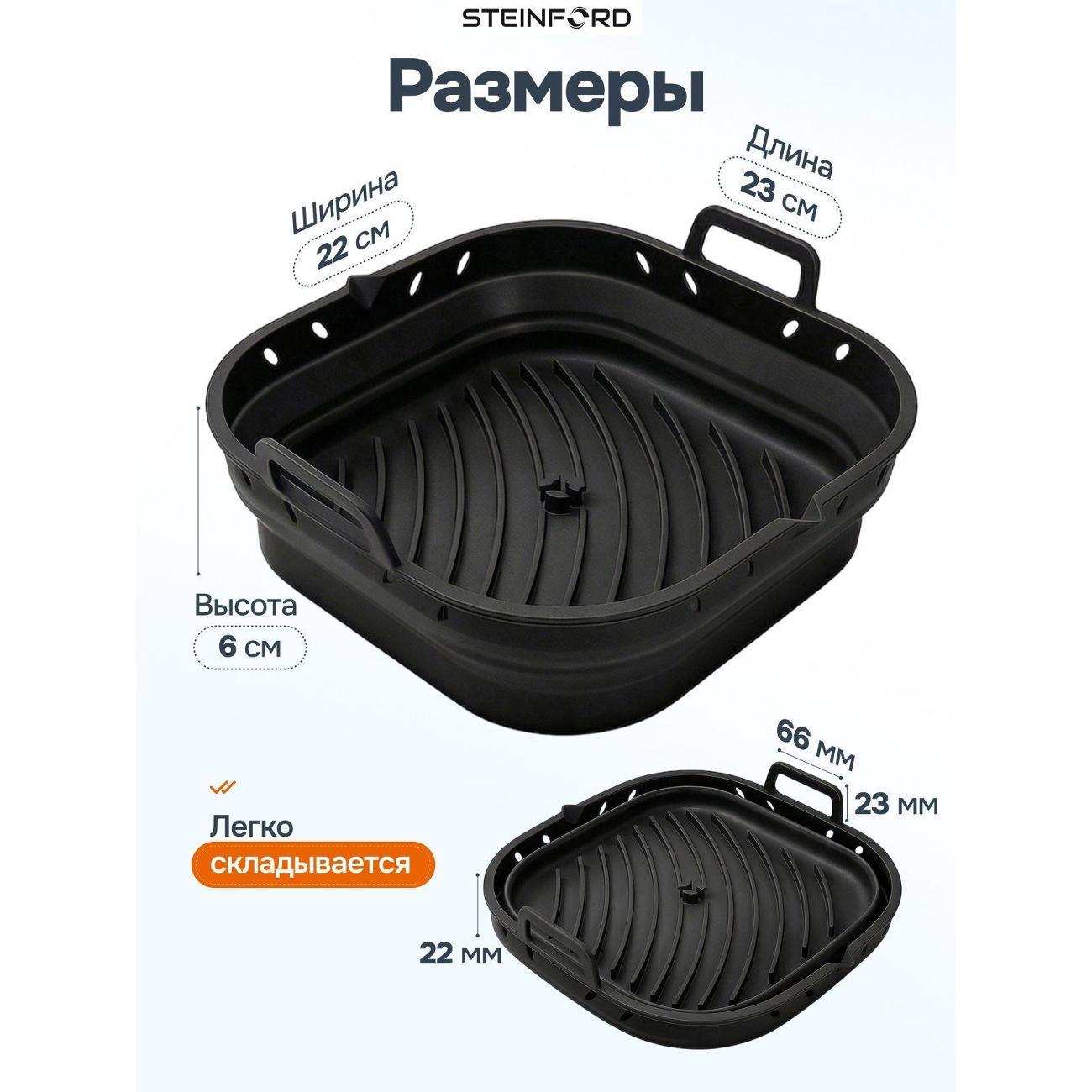 Форма для запекания STEINFORD Силиконовая форма BST-22236S