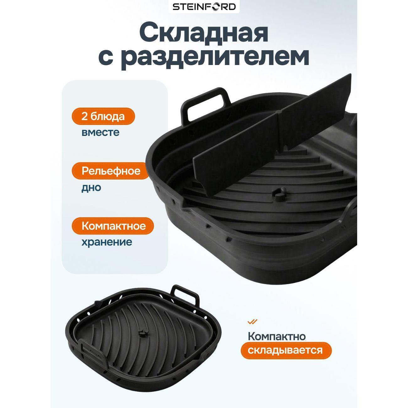 Форма для запекания STEINFORD Силиконовая форма BST-22236S