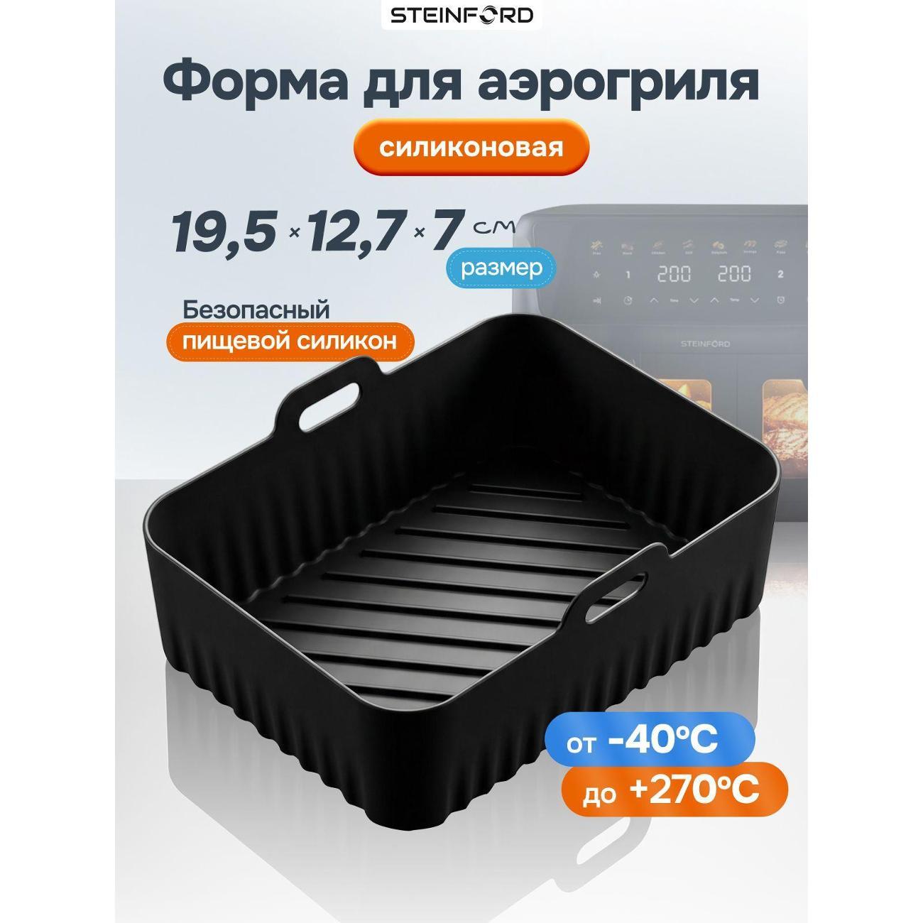 Форма для запекания STEINFORD Силиконовая форма для запекания 19х12 см черная