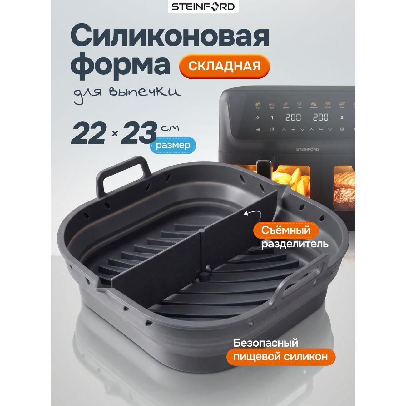 Форма для запекания STEINFORD GST-22236S
