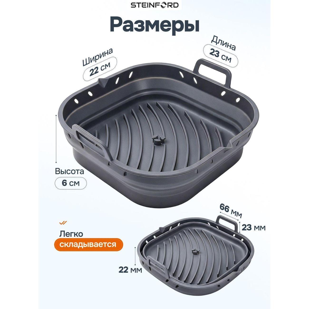 Форма для запекания STEINFORD GST-22236S