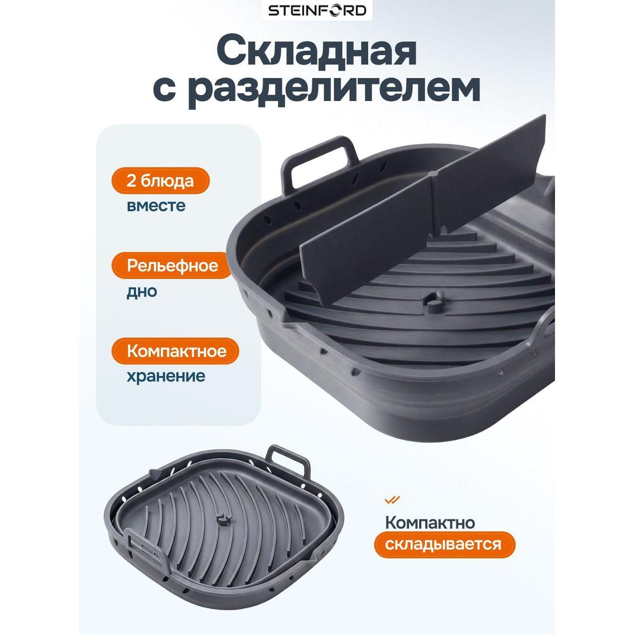 Форма для запекания STEINFORD GST-22236S