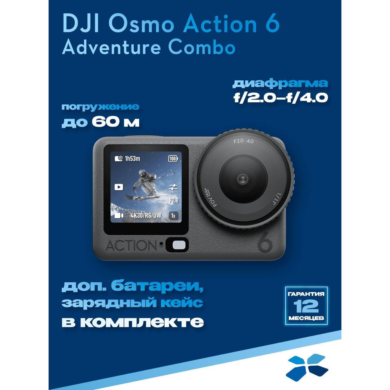 Экшн камера DJI Osmo Action 6 Adventure Combo фото