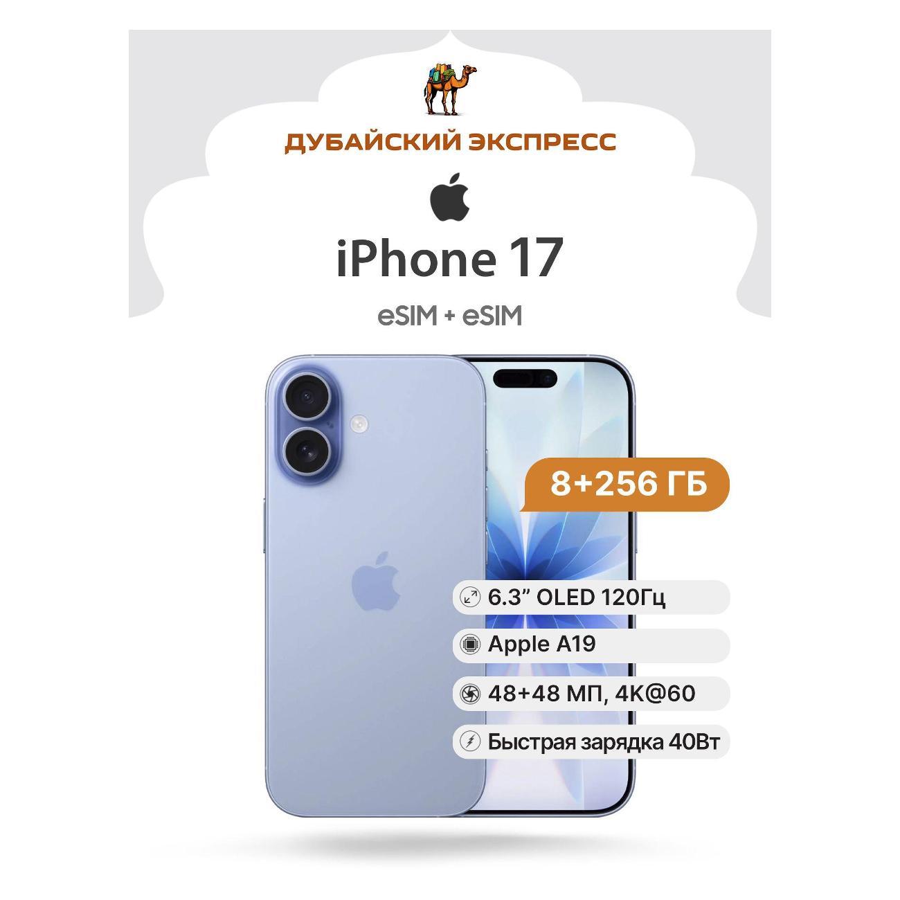Смартфон Apple iPhone 17 256GB синий - eSIM A3258 /A3519 - MG7K4/