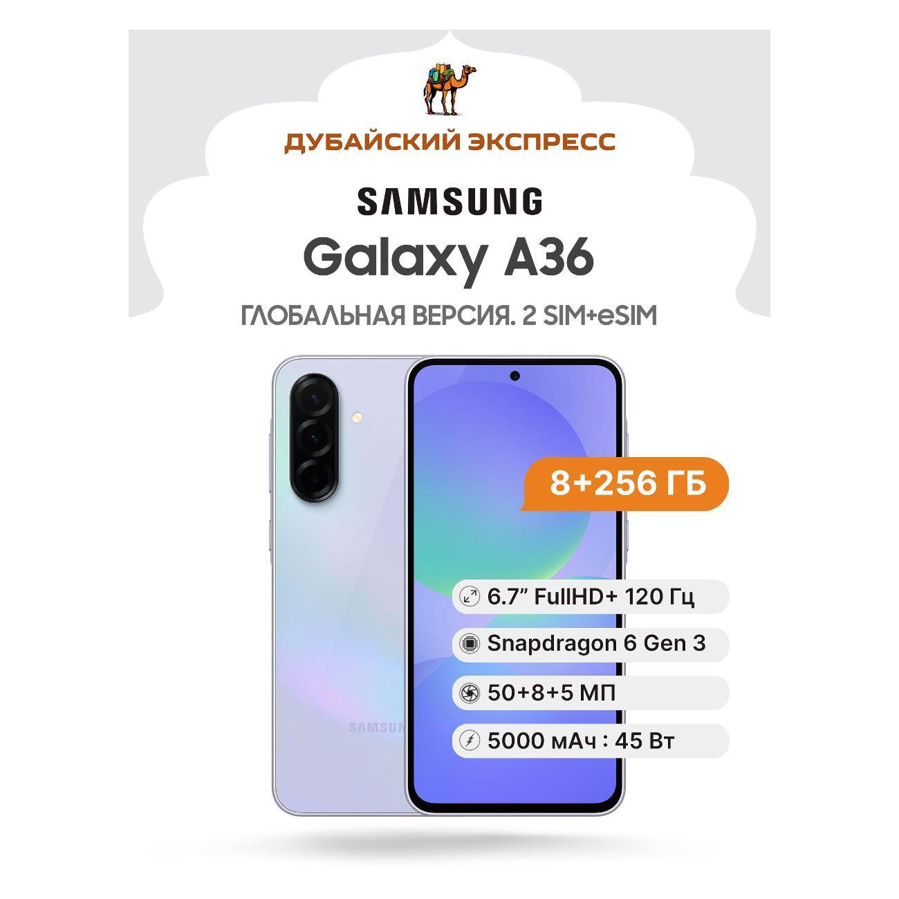Смартфон Samsung Galaxy A36 5G 8+256GB лавандовый фото