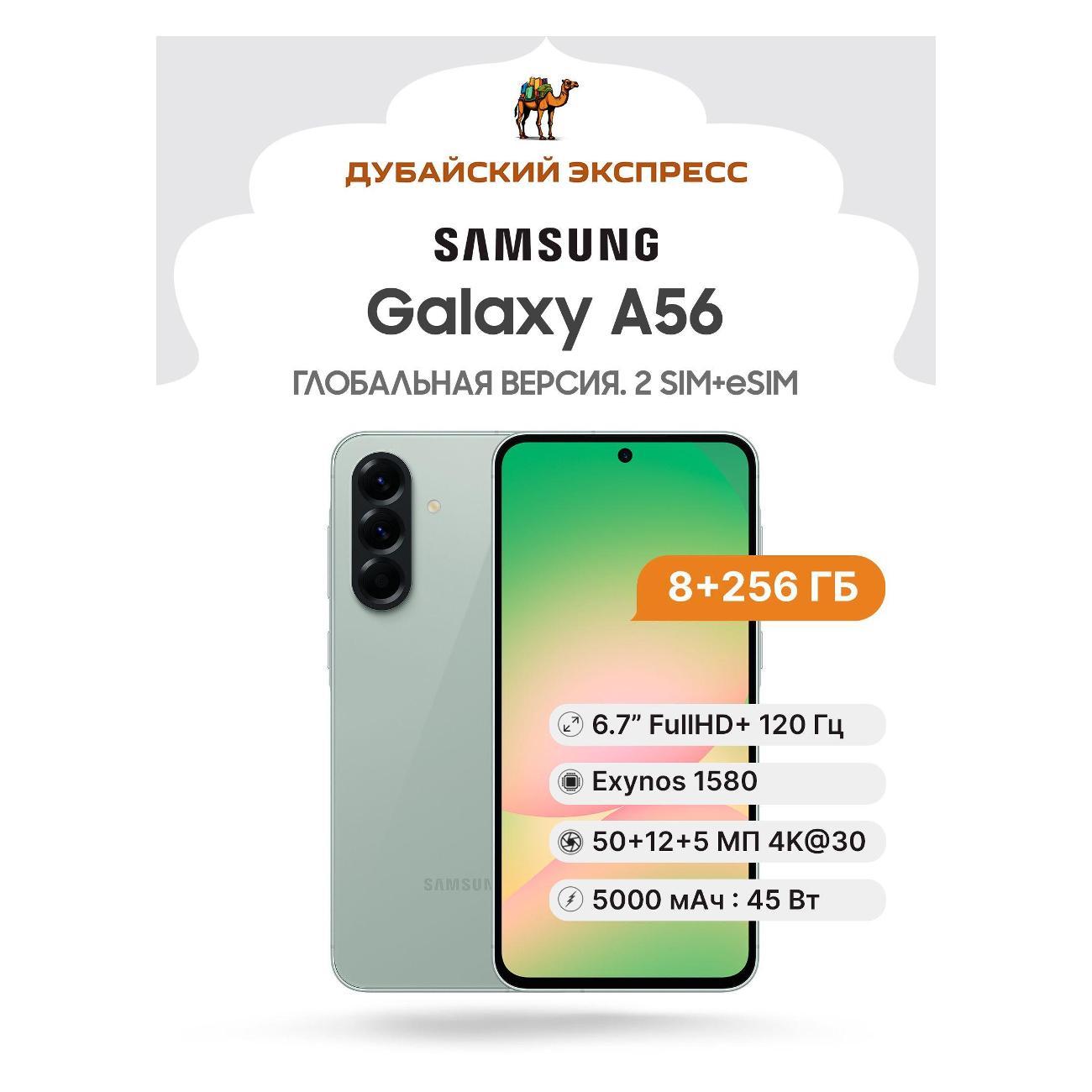 Смартфон Samsung Galaxy A56 5G 8+256GB оливковый фото