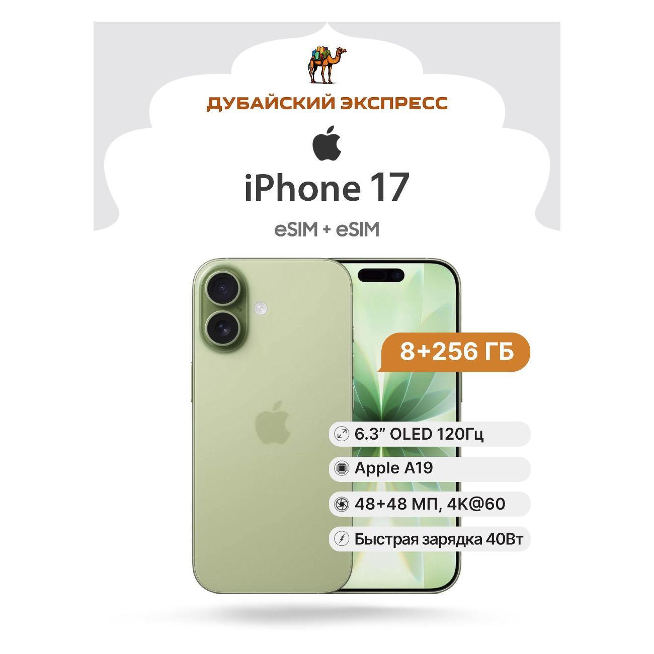 Смартфон Apple iPhone 17