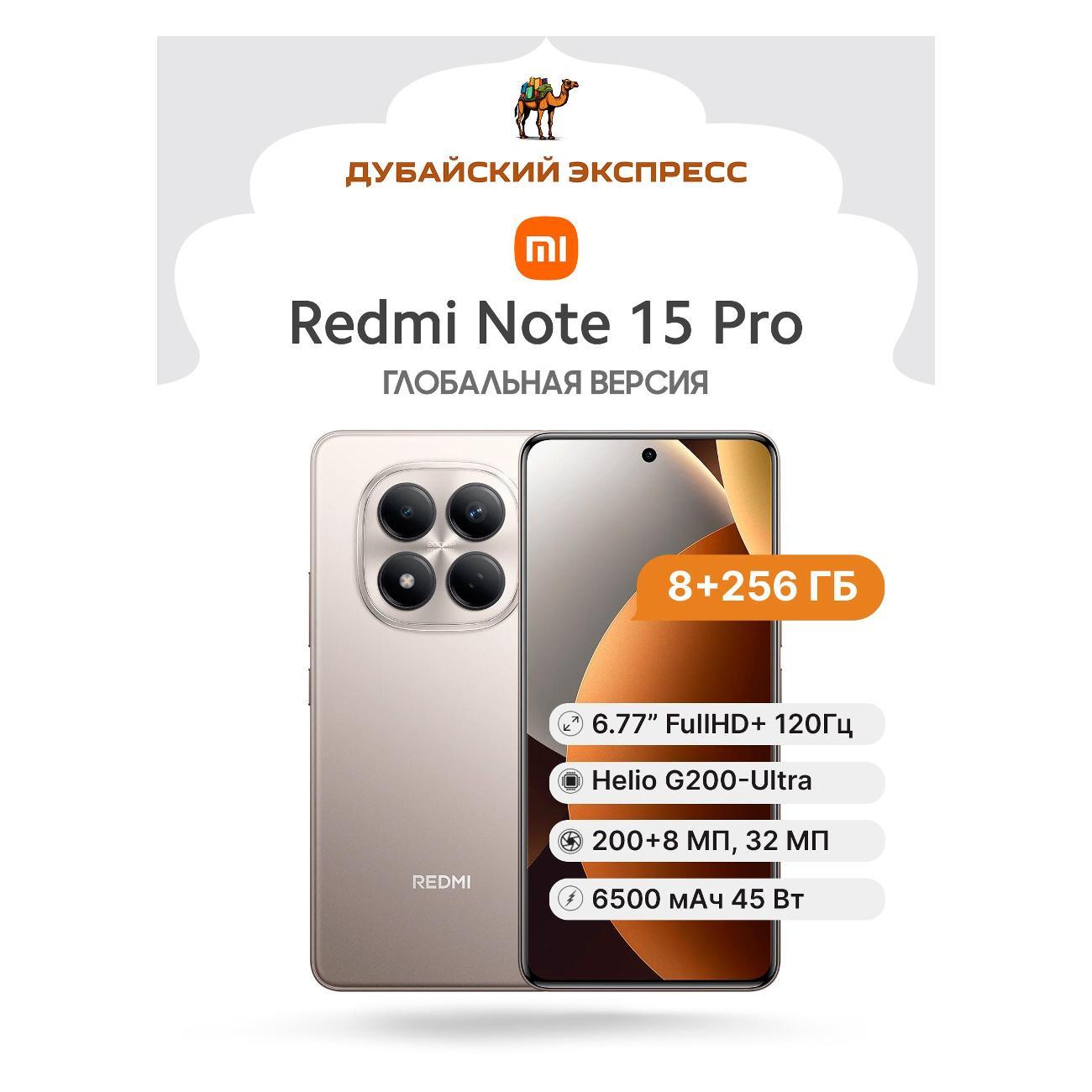Смартфон Xiaomi Redmi Note 15 Pro 4G - 8+256GB - серый