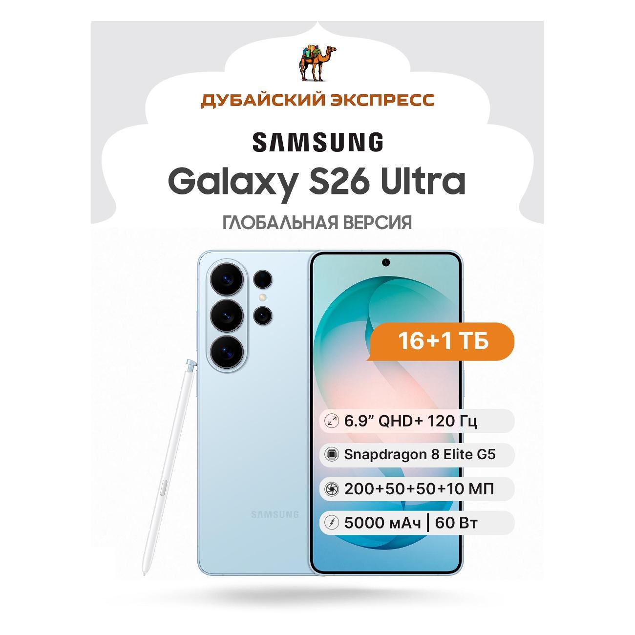 Смартфон Samsung Galaxy S26 Ultra - 16+1024GB - синий