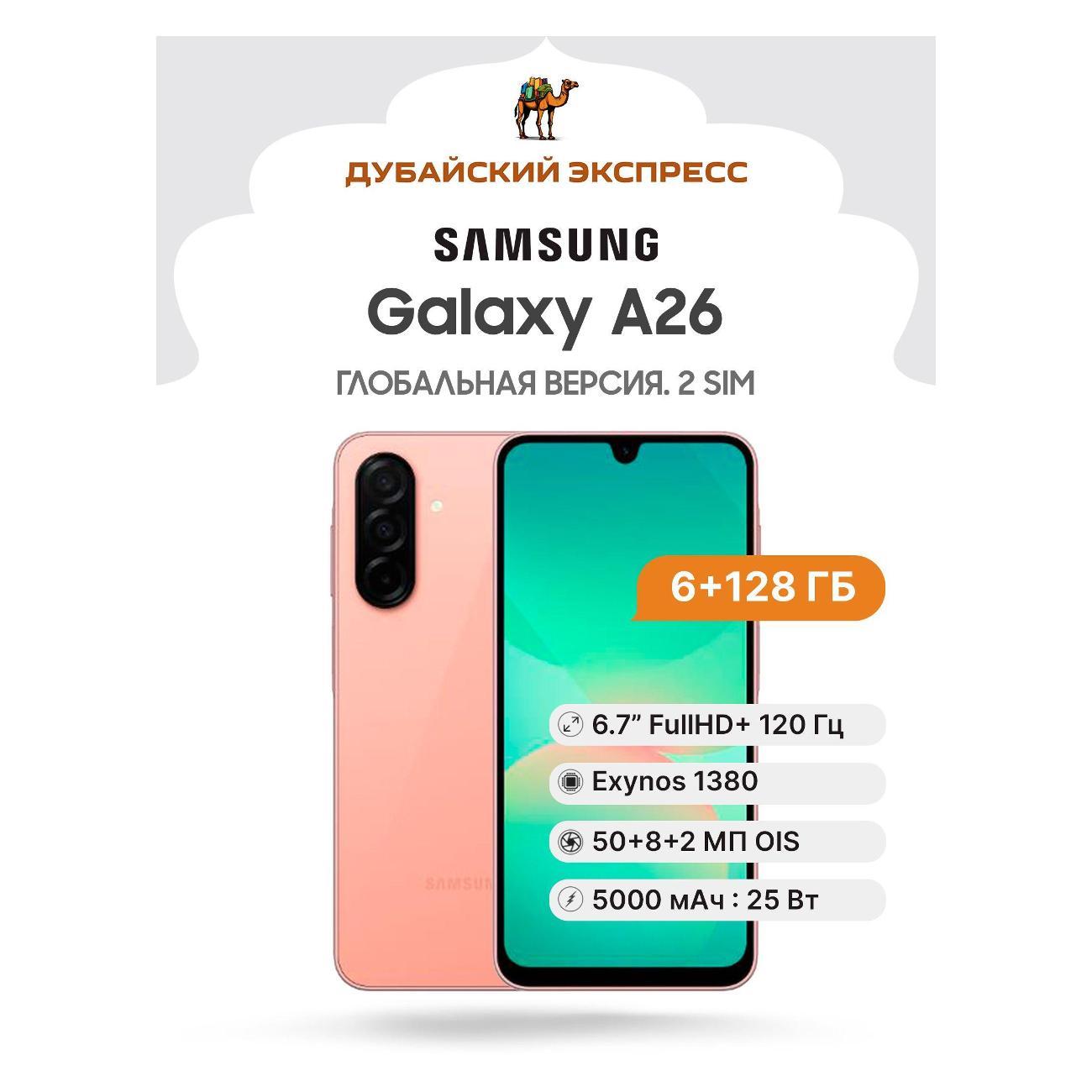 Смартфон Samsung Galaxy A26 5G 6+128GB розовый фото