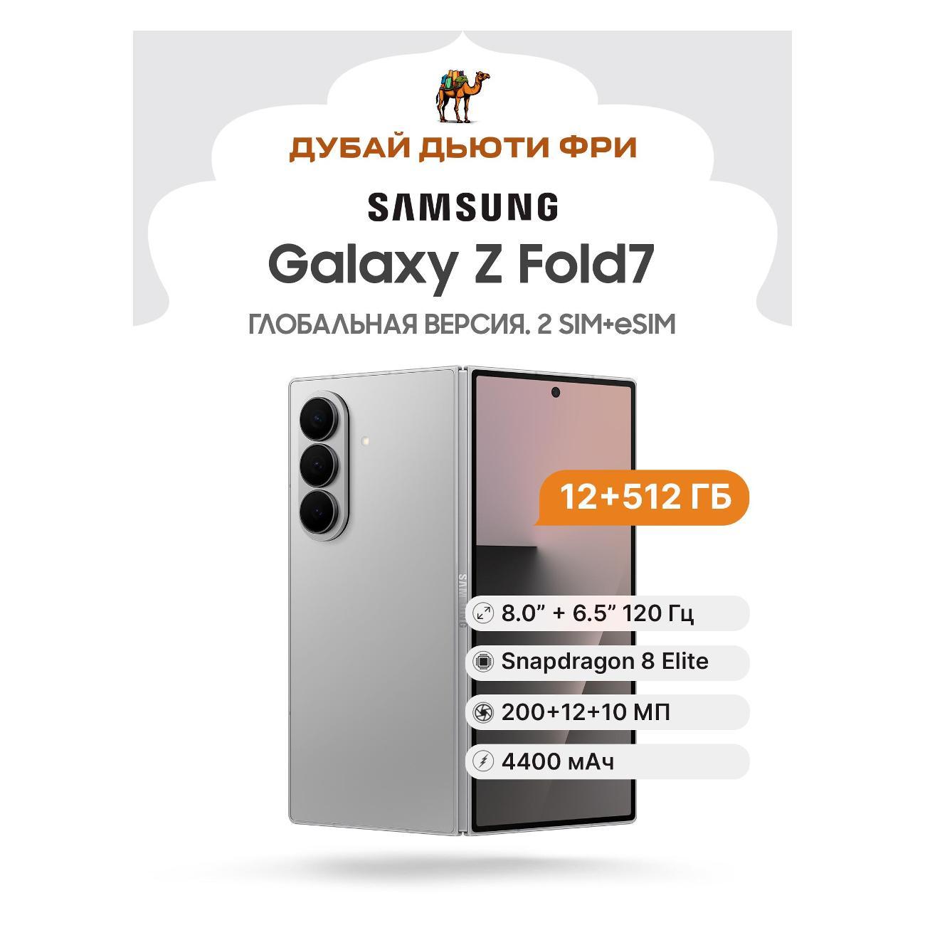 Смартфон Samsung Galaxy Z Fold7 - 12+512GB - серебристый
