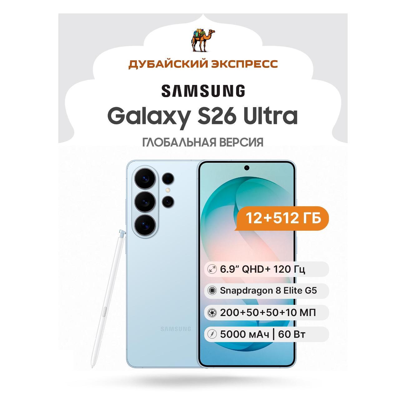 Смартфон Samsung Galaxy S26 Ultra - 12+512GB - синий