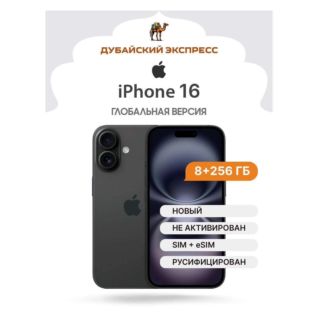 Смартфон Apple iPhone 16 - 256 ГБ черный - SIM+eSIM